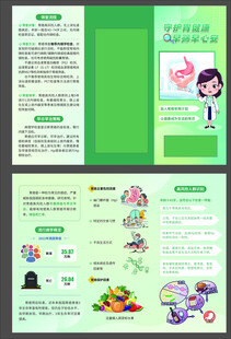 守护胃健康 早筛早安心三折页
