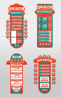 年货直播间贴片