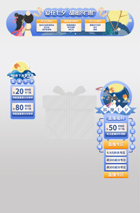 七夕古风直播间贴片