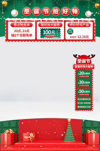 圣诞直播间背景