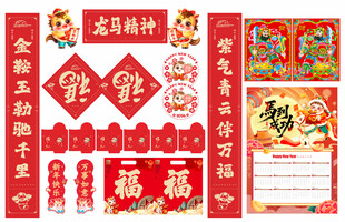 2026年马年对联龙马精神