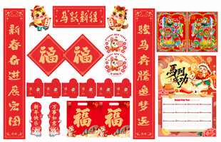 2026年马年对联马跃新程