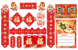 2026年马年异形对联吉祥如意