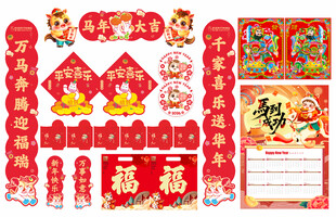 2026年马年异形对联马年大吉