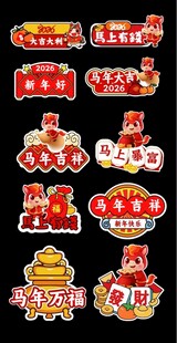 马年新年春节kt异形手举牌