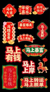 马年KT板异形手举牌