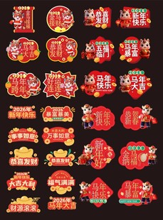 马年大吉春节新年kt异形手举牌