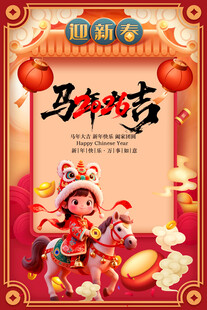 马年