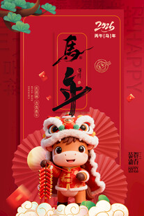 马年 