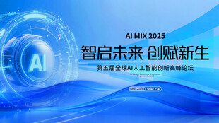 智启未来创新科技海报