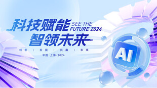科技智能引领未来AI图景