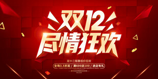 双12展板