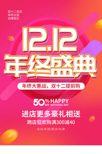 双12