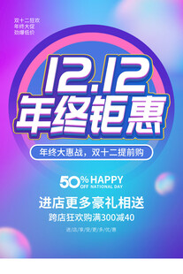 双12海报