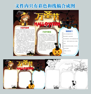 万圣节手抄报