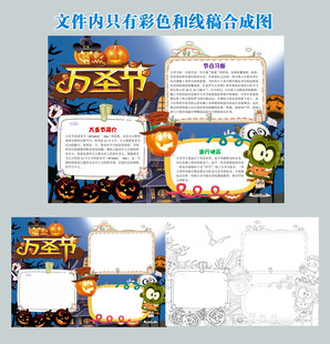 万圣节手抄报