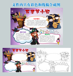 万圣节手抄报