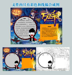 万圣节手抄报