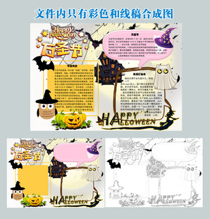 万圣节手抄报