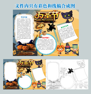 万圣节手抄报