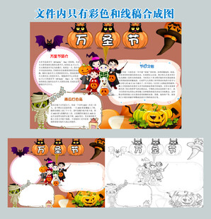 万圣节手抄报
