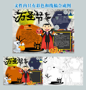 万圣节手抄报