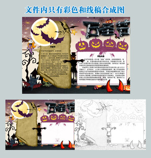 万圣节手抄报