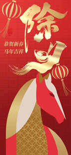 2026除夕海报设计