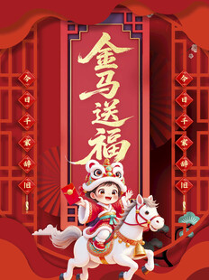 马年