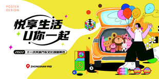 汽车文化创意市集