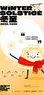 冬至海报 