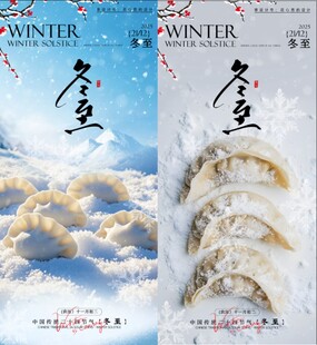冬至海报 