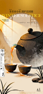 冬至海报 