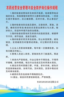 安全防护岗位操作规程