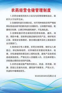 仓储管理制度