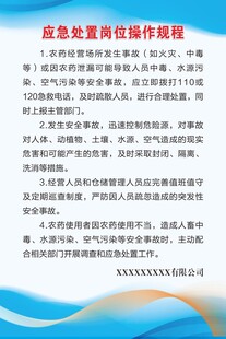 应急处置岗位操作规程
