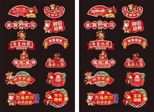 马年新年2026年手举牌