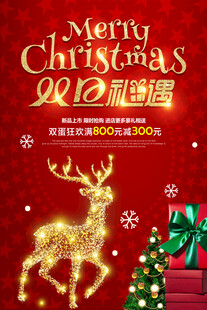 圣诞狂欢促销装饰场景