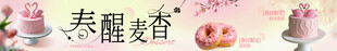 春季蛋糕甜品长图