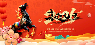 马年