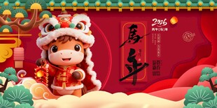 马年