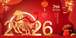 马年