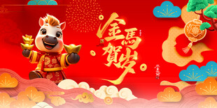 马年 