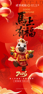 马年 