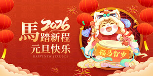 马年