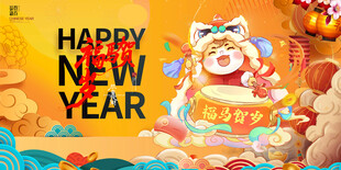 马年