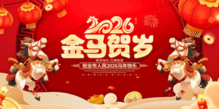 2020金马贺岁喜庆画面