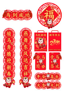 马年门贴