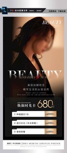 医美活动卡项海报图片