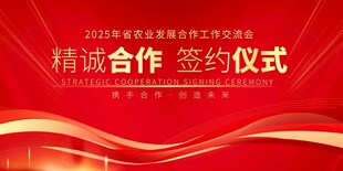 战略合作签约仪式